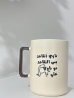 كوب بعبارة مخصصة