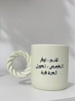 ⁦كوب بعبارة مخصصة⁩ - الصورة ⁦2⁩