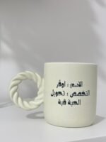 ⁦كوب بعبارة مخصصة⁩ - الصورة ⁦2⁩