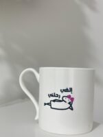 ⁦كوب بعبارة مخصصة⁩ - الصورة ⁦3⁩