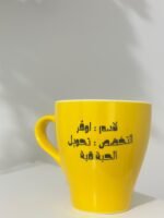 ⁦كوب بعبارة مخصصة⁩ - الصورة ⁦6⁩