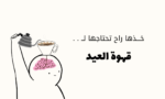 ⁦أظرف عيدية⁩ - الصورة ⁦7⁩