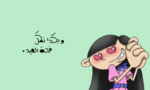 ⁦أظرف عيدية⁩ - الصورة ⁦3⁩
